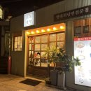 서울혜화약국 | [서울/혜화] 혼밥한다면 여기도 좋아 - 혜화 골목냉면 (솔직 후기)