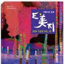 장애예술인 방송 출연 확대 방안 등 담긴 ‘E美지’ 33호 발간 이미지