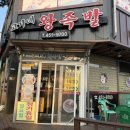 국도왕족발 | 군산조촌동맛집 고가네왕족발 불족발 반반족발 솔직후기
