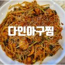 다인아구찜 이미지