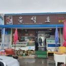 은석호 이미지