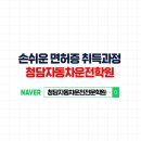 청담자동차운전전문학원