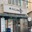 정선연탄불고기