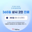 은계이엠365의원 이미지