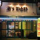 곤스파스타