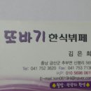 또바기한식뷔페 이미지