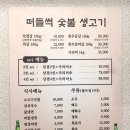 떠들썩 숯불생고기