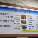 명신낙지 이미지