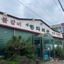 새한라회관 이미지