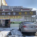 바래봉한우정 이미지