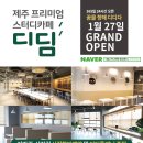 디딤스터디카페제주서귀포센터