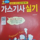 24년 2회 가스기사 실기 합격후기 - 1트 문닫고 합격!!!
