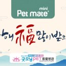 행복펫메이트 이미지
