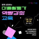 장애인 성교육 활동가 양성과정 | 2026 마을 활동가 역량강화 교육 후기