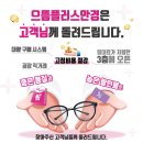 으뜸플러스 김포장기점 | 빅사이즈 안경 다양한 곳 으뜸플러스 김포장기점 김포안경