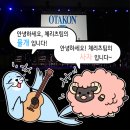 체리츠 | [수상한 메신저] 체리츠 팀의 생생한 오타콘 행사 참여 후기