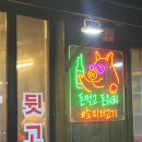 김해주촌뒷고기 이미지