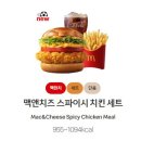 비츠버거앤비프 | 맥도날드 맥앤치즈 더블비프 버거 세트 신메뉴 솔직후기 런치가격
