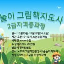 (자격증)책놀이지도사 2급 이미지