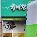 국애찬 이미지
