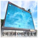 프레시아 관광호텔 이미지