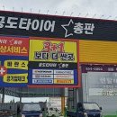 대소혁신타이어&스마트통신 이미지