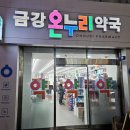 호호온누리약국 이미지