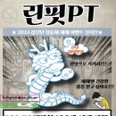 린핏