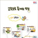 곡성(천안)휴게소 임실치즈