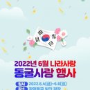 광명동굴, 나라사랑 동굴사랑 행사 이미지