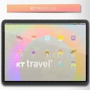 KT travel 이미지