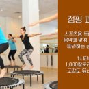 점핑타임 이미지