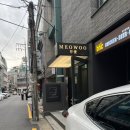 쥔장 : 서울 강남구/압구정 한우 오마카세 단품 묘우 솔직 후기