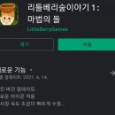리틀베리게임즈 이미지