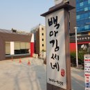 백마주유소 이미지