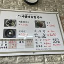 서창해물 칼국수 이미지