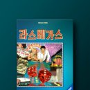 상반기 가족과 함께하는 보드게임 | 라스베가스 보드게임으로 가족과 친구와 함께하는 즐거운 시간 만들기!