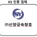 (주)신양창호