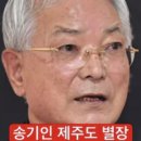 '제주도 별장 의혹' 송기인 신부가 조국에게 문자를 보낸 까닭? 이미지