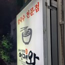 연제왕칼국수