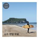 온앤온서프 이미지