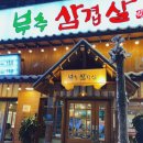 서현2호 | [서현역맛집] 인생 삼겹살의 귀환! '부추삼겹살 서현2호점' 오픈 &amp; 방문 후기