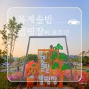 D14 | 20회이상 방문한 충주 목계솔밭캠핑장의 모든것ㅣ예약 사이트 주차 부대시설 지도 가격 등 총정리