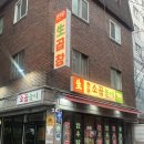 왕십리곱창 | 왕십리 곱창 소꿉놀이 후기