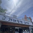 가야밀면갈비탕 이미지