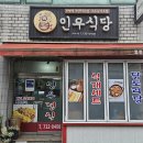 인우식당 - 사하구 | 인우식당