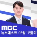 13만 전국 경찰 총동원 검토‥&#34;소설같은 상황까지 대비하라&#34; - [풀영상] MBC 뉴스데스크 2025년 03월 11일 이미지