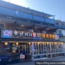 강릉맛집 바다향기 풍기는 경포대부산처녀횟집 후기