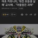 살인 교사 &#34;아들맘&#34;소리에 기사 쓴 기자 이미지