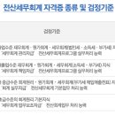 기업 세무회계 부서, 회계·세무법인 취업 '유리'/전산세무회계/AT/ERP자격증-年 6회 시험실시 이미지